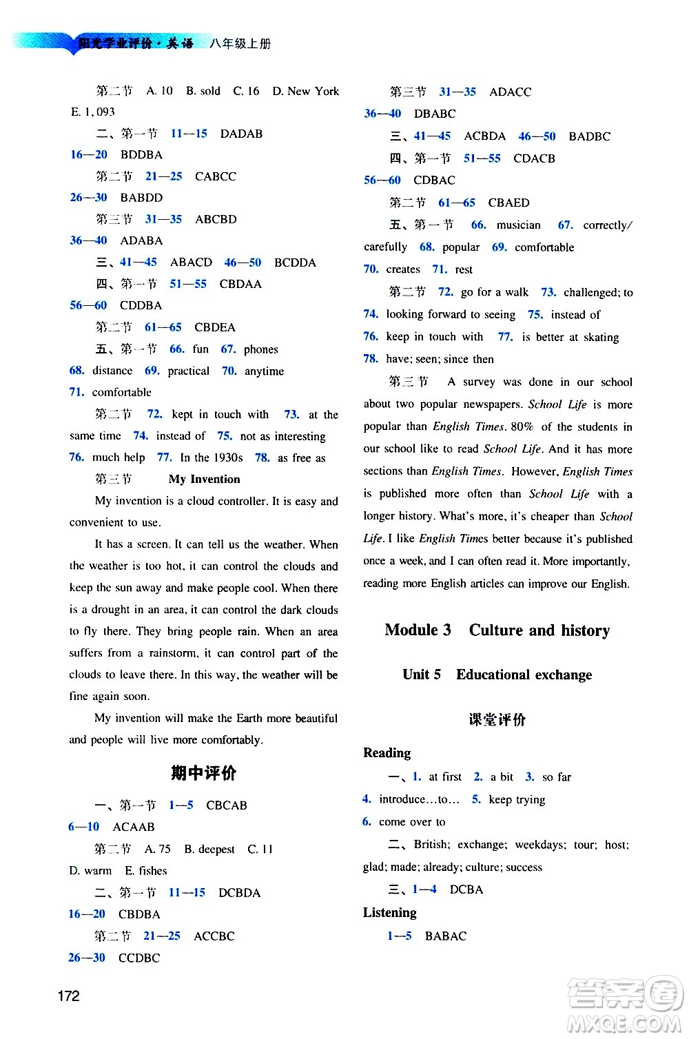 廣州出版社2020陽光學(xué)業(yè)評價(jià)英語八年級上冊滬教版答案