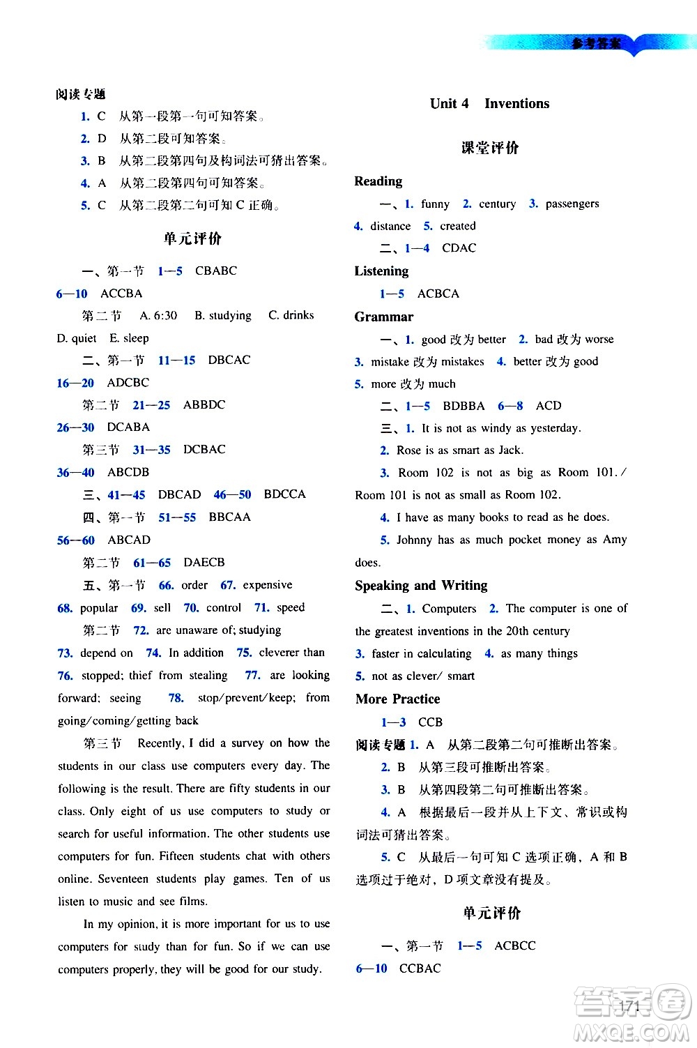 廣州出版社2020陽光學(xué)業(yè)評價(jià)英語八年級上冊滬教版答案