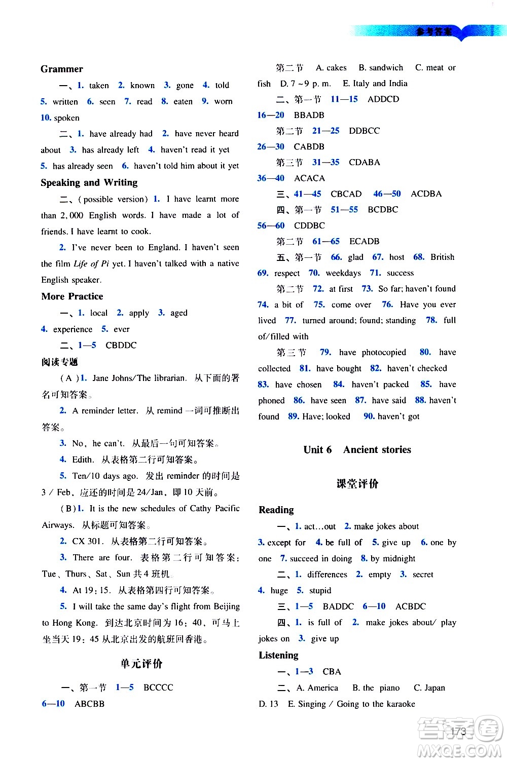 廣州出版社2020陽光學(xué)業(yè)評價(jià)英語八年級上冊滬教版答案