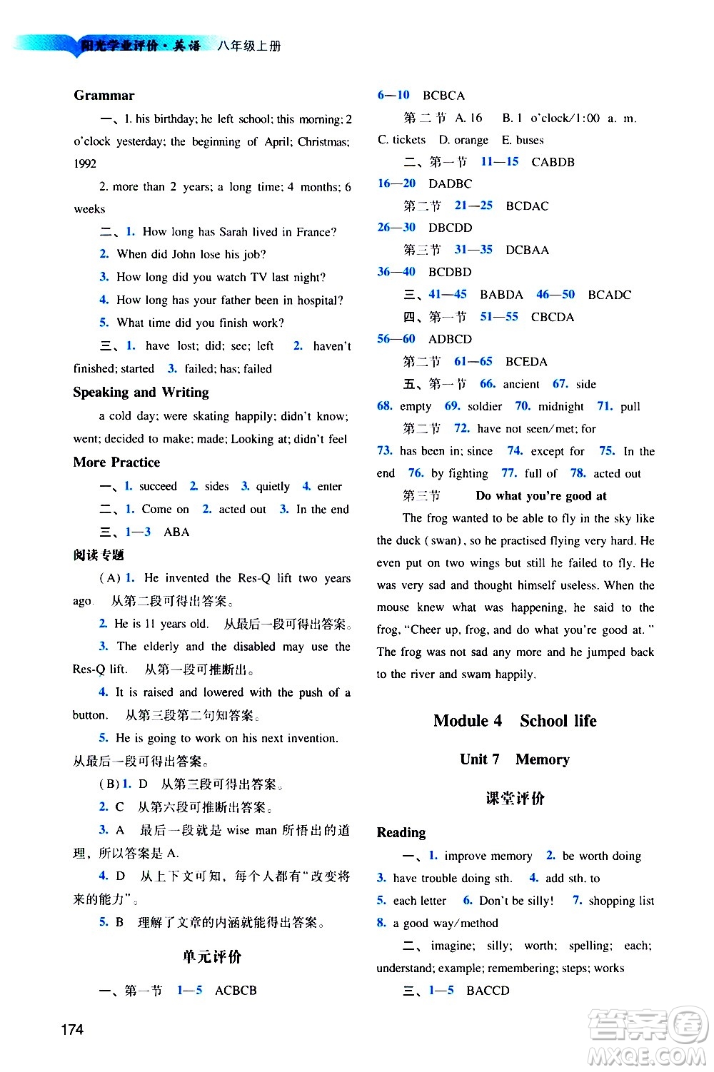 廣州出版社2020陽光學(xué)業(yè)評價(jià)英語八年級上冊滬教版答案