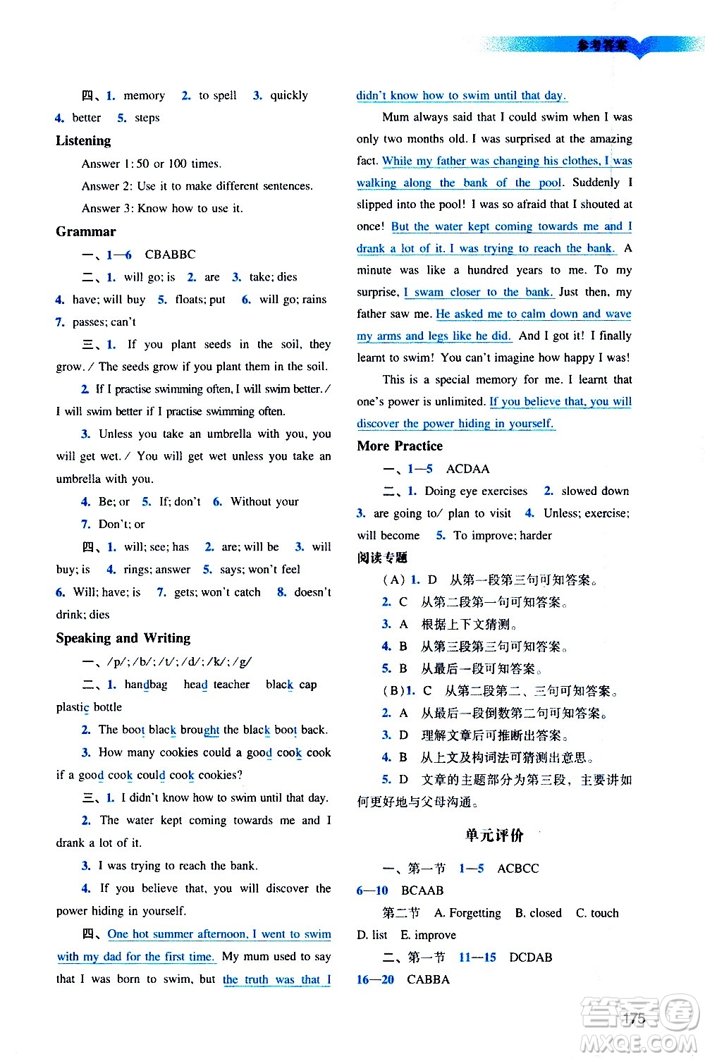 廣州出版社2020陽光學(xué)業(yè)評價(jià)英語八年級上冊滬教版答案