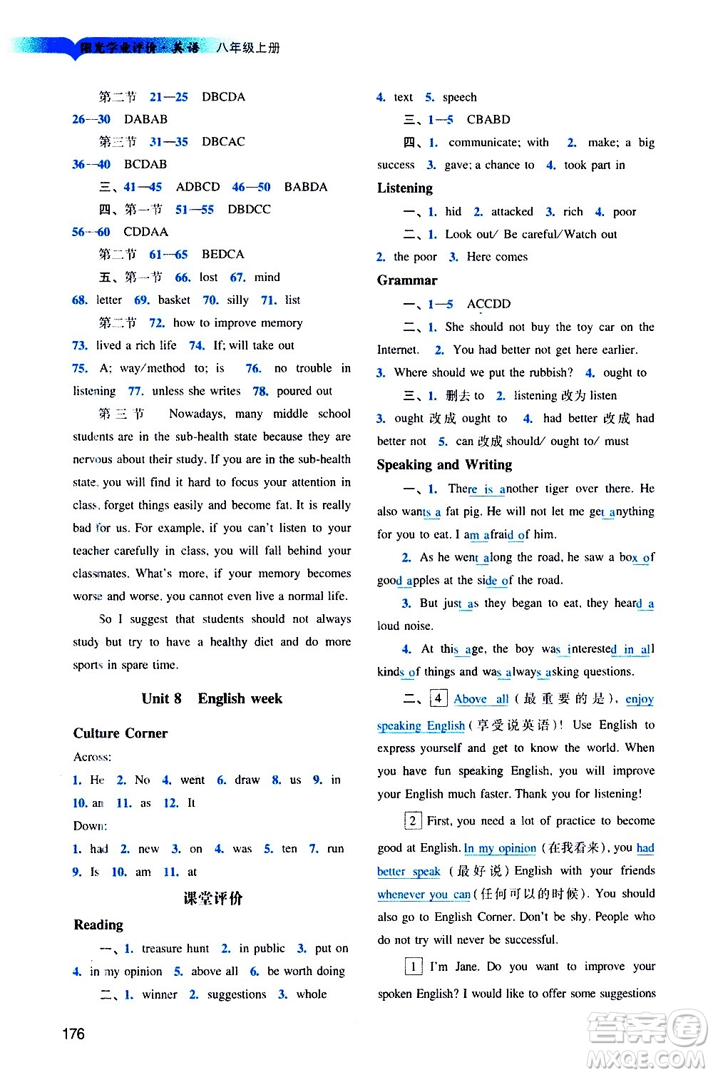 廣州出版社2020陽光學(xué)業(yè)評價(jià)英語八年級上冊滬教版答案