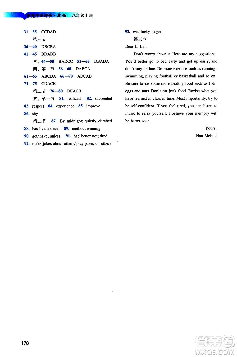 廣州出版社2020陽光學(xué)業(yè)評價(jià)英語八年級上冊滬教版答案