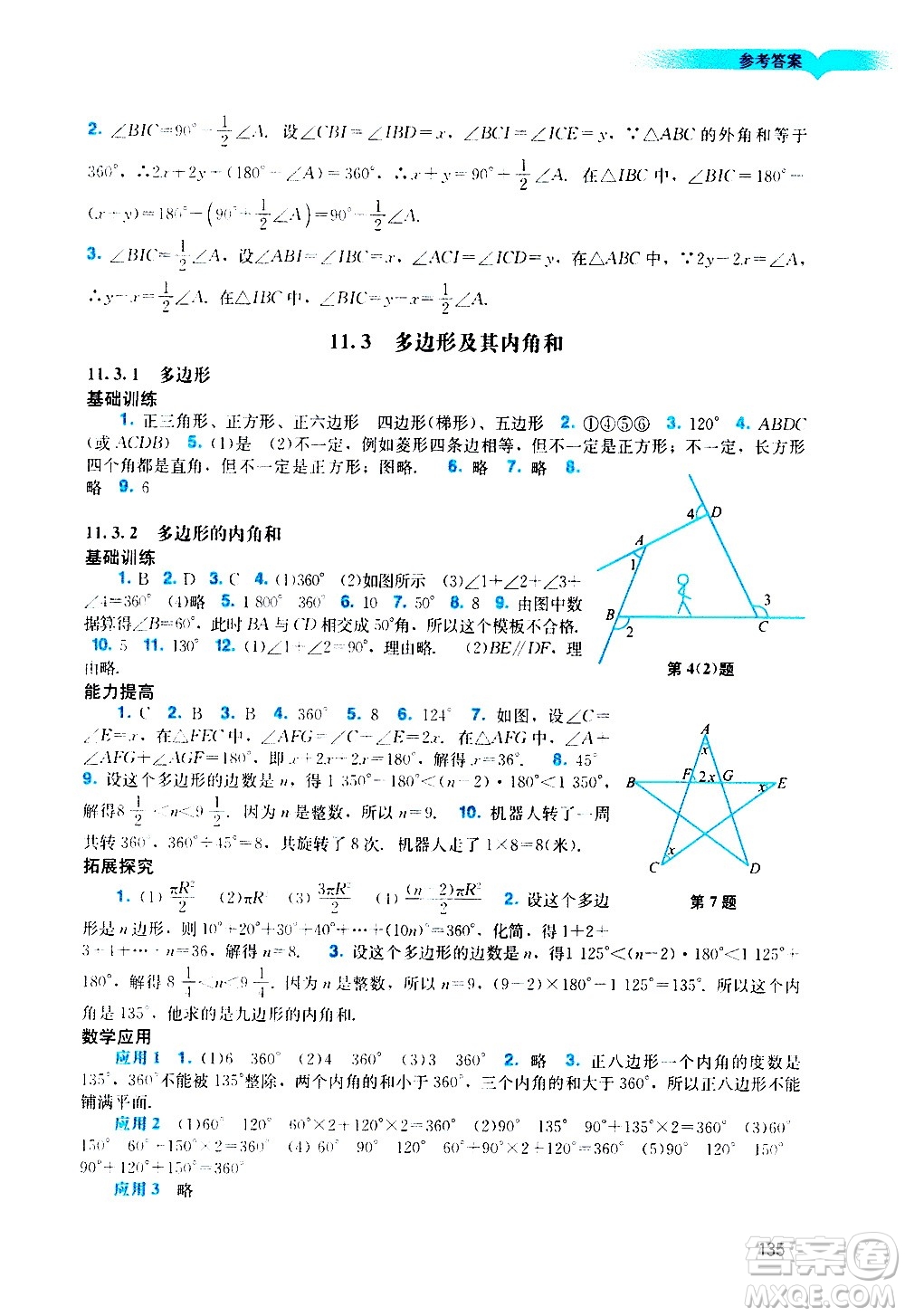 廣州出版社2020陽光學業(yè)評價數學八年級上冊人教版答案
