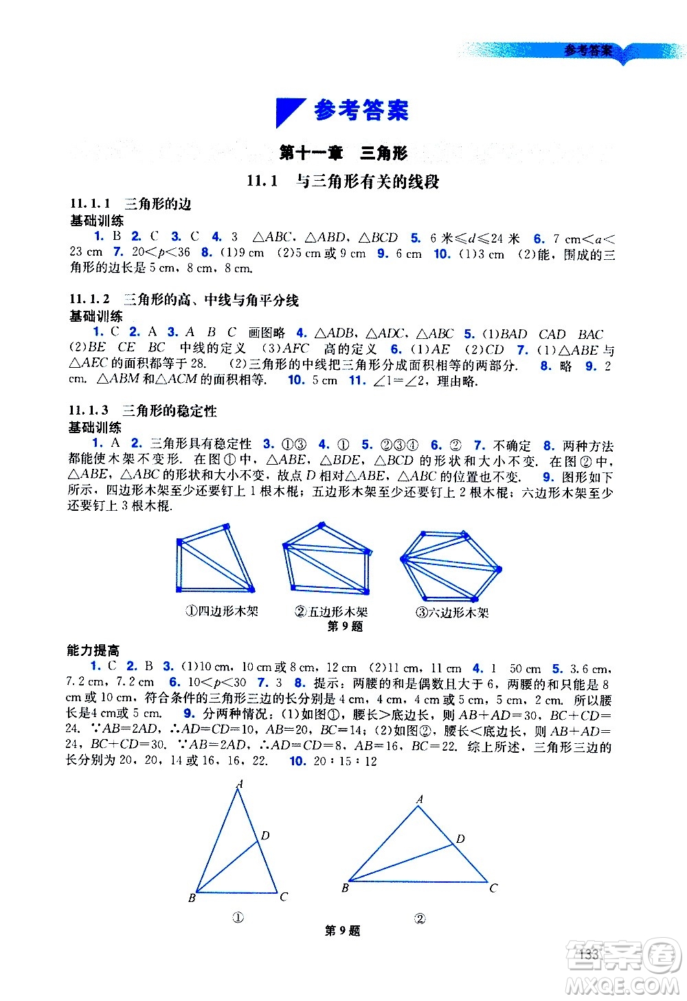 廣州出版社2020陽光學業(yè)評價數學八年級上冊人教版答案