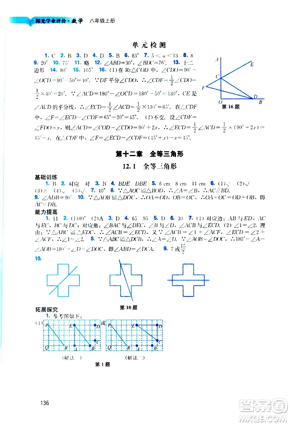 廣州出版社2020陽光學業(yè)評價數學八年級上冊人教版答案