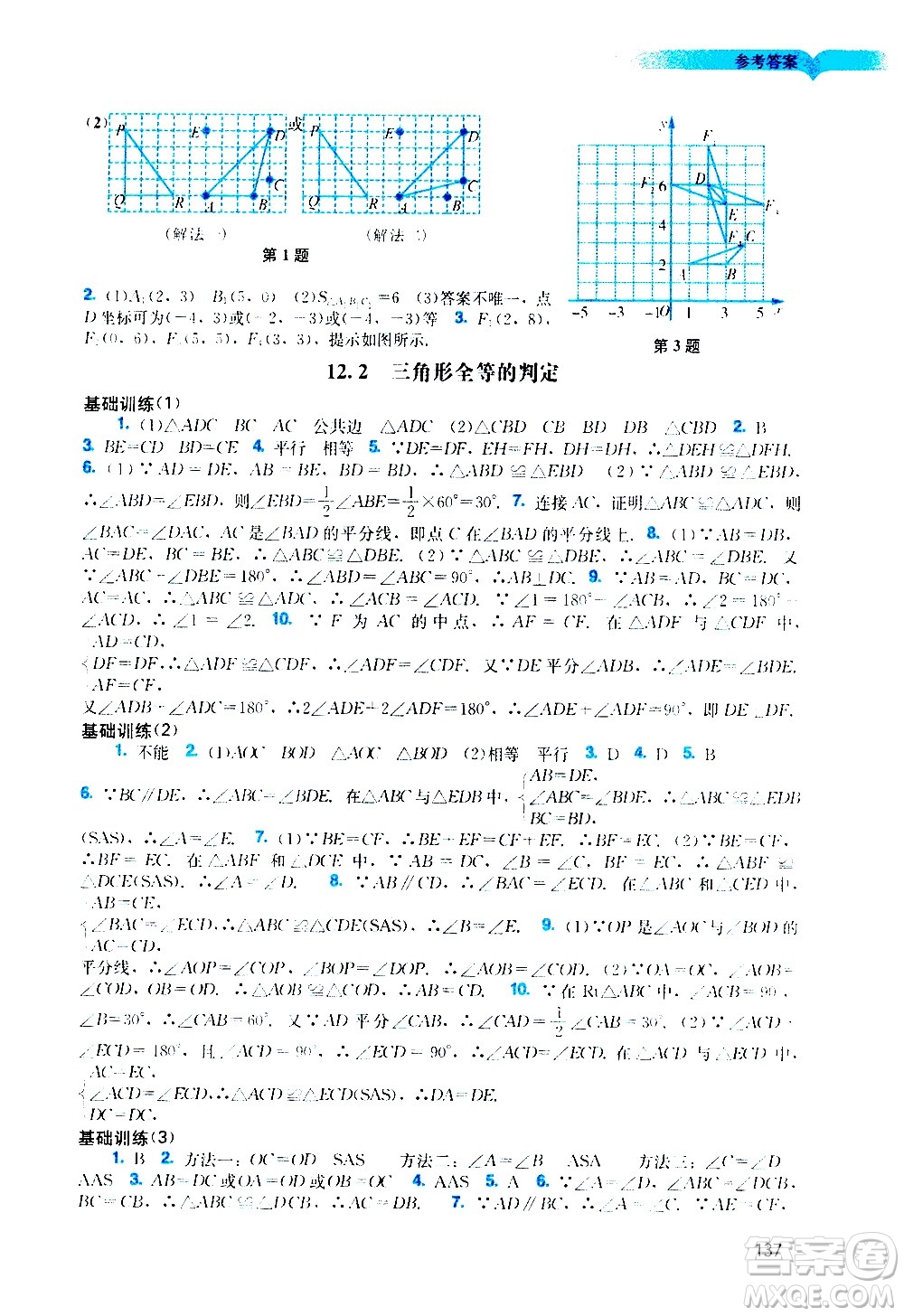 廣州出版社2020陽光學業(yè)評價數學八年級上冊人教版答案