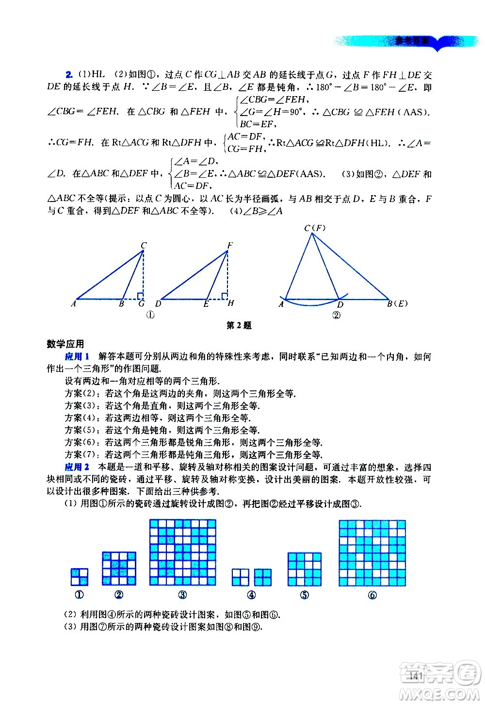 廣州出版社2020陽光學業(yè)評價數學八年級上冊人教版答案