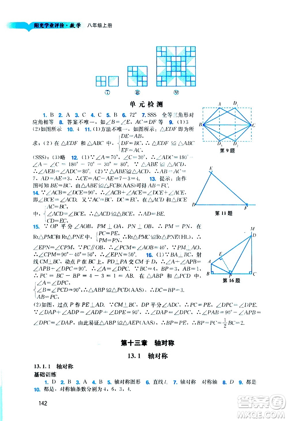 廣州出版社2020陽光學業(yè)評價數學八年級上冊人教版答案