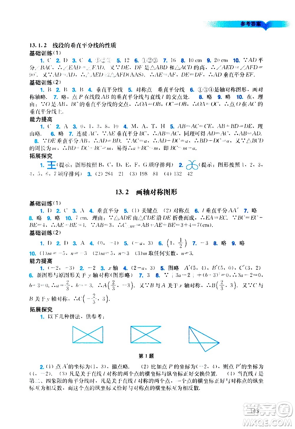 廣州出版社2020陽光學業(yè)評價數學八年級上冊人教版答案