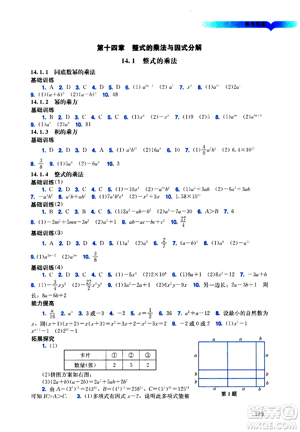 廣州出版社2020陽光學業(yè)評價數學八年級上冊人教版答案