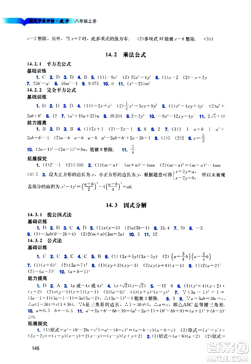 廣州出版社2020陽光學業(yè)評價數學八年級上冊人教版答案