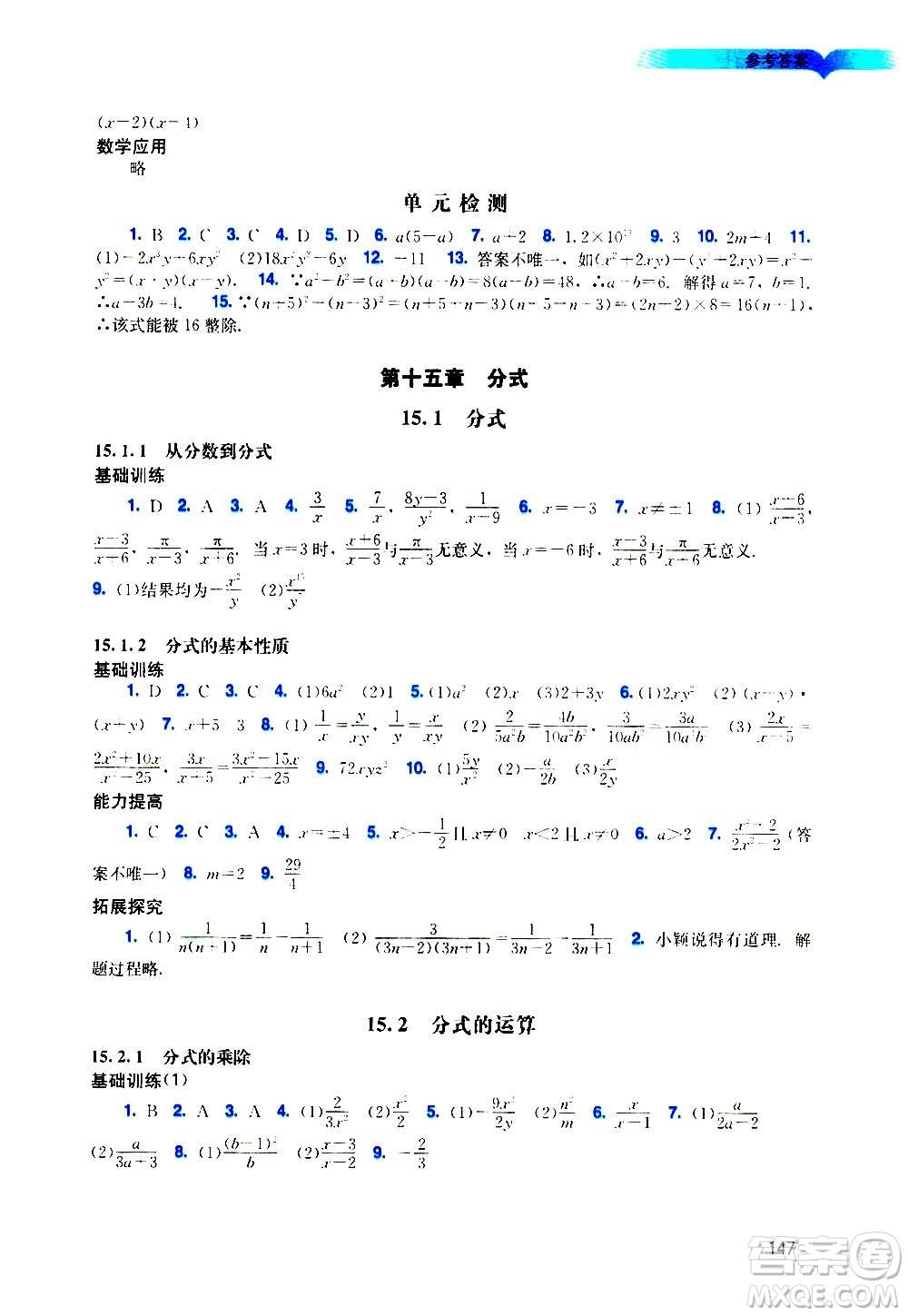 廣州出版社2020陽光學業(yè)評價數學八年級上冊人教版答案