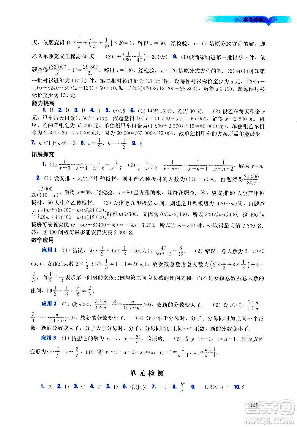 廣州出版社2020陽光學業(yè)評價數學八年級上冊人教版答案