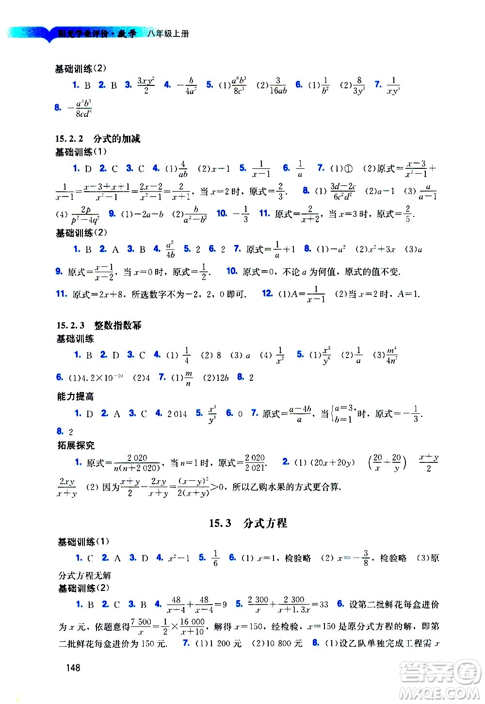 廣州出版社2020陽光學業(yè)評價數學八年級上冊人教版答案