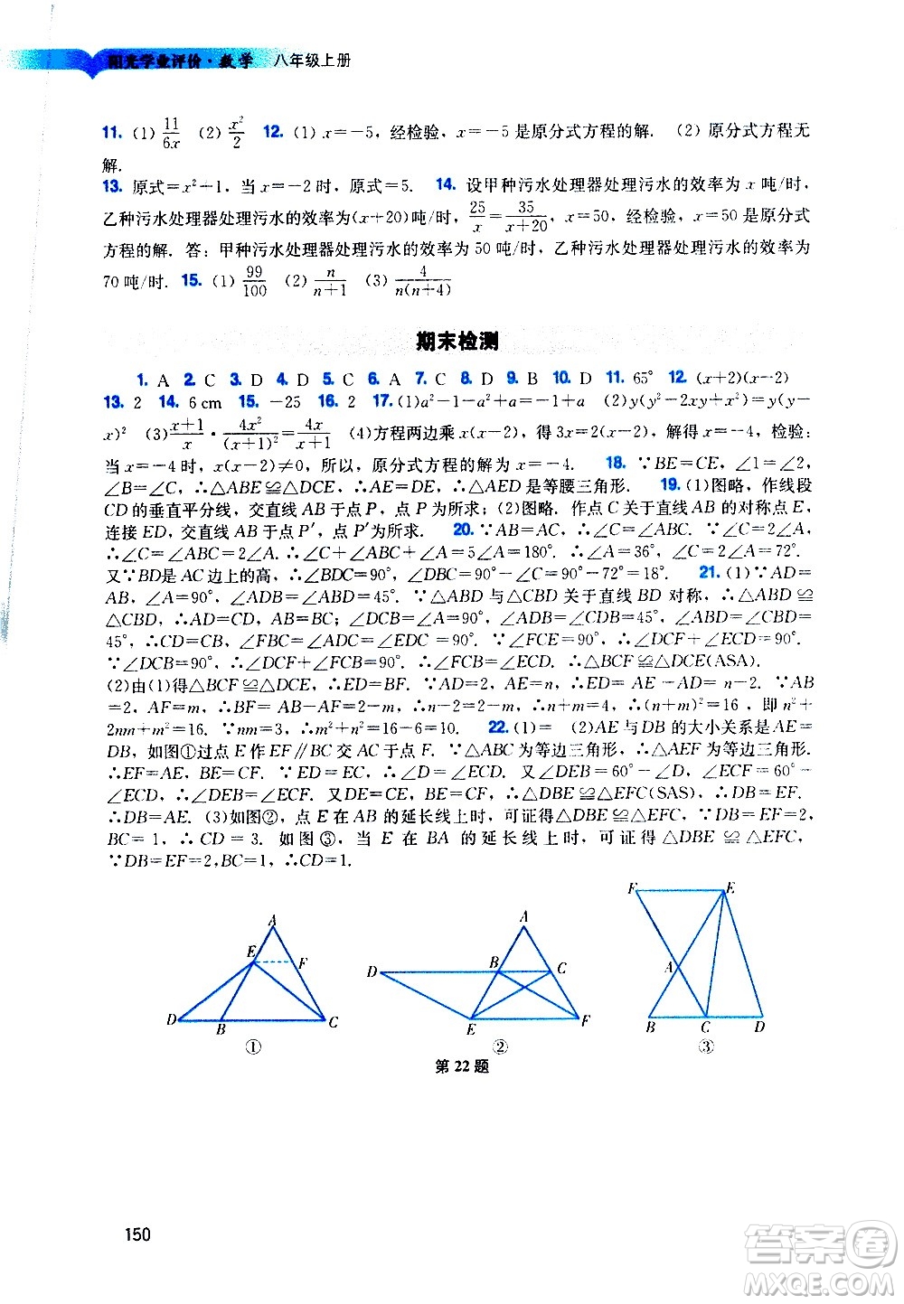 廣州出版社2020陽光學業(yè)評價數學八年級上冊人教版答案