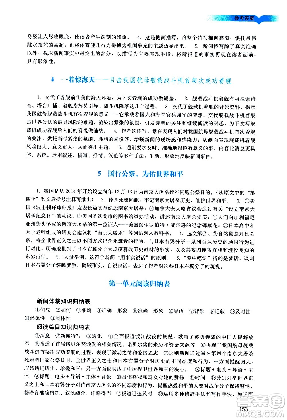 廣州出版社2020陽光學(xué)業(yè)評價語文八年級上冊人教版答案