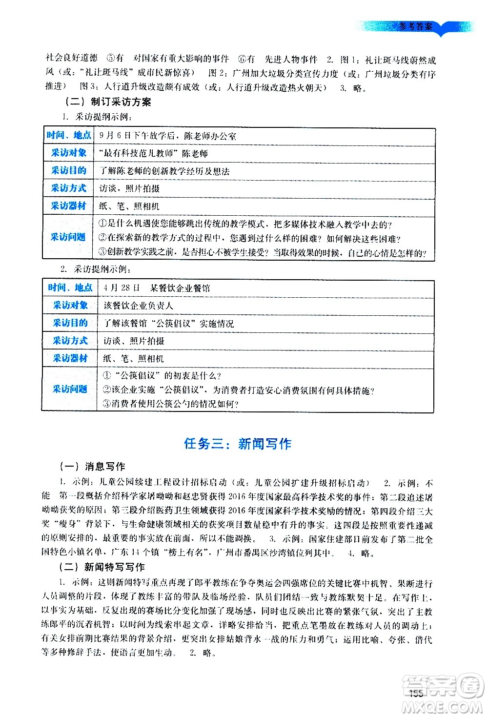 廣州出版社2020陽光學(xué)業(yè)評價語文八年級上冊人教版答案