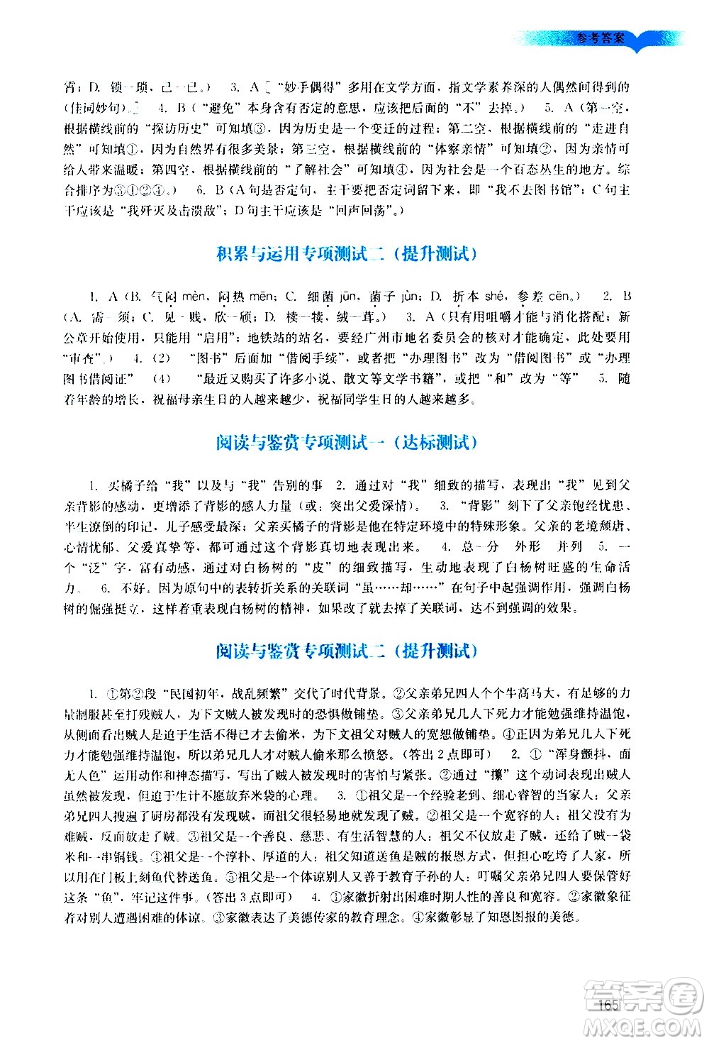 廣州出版社2020陽光學(xué)業(yè)評價語文八年級上冊人教版答案