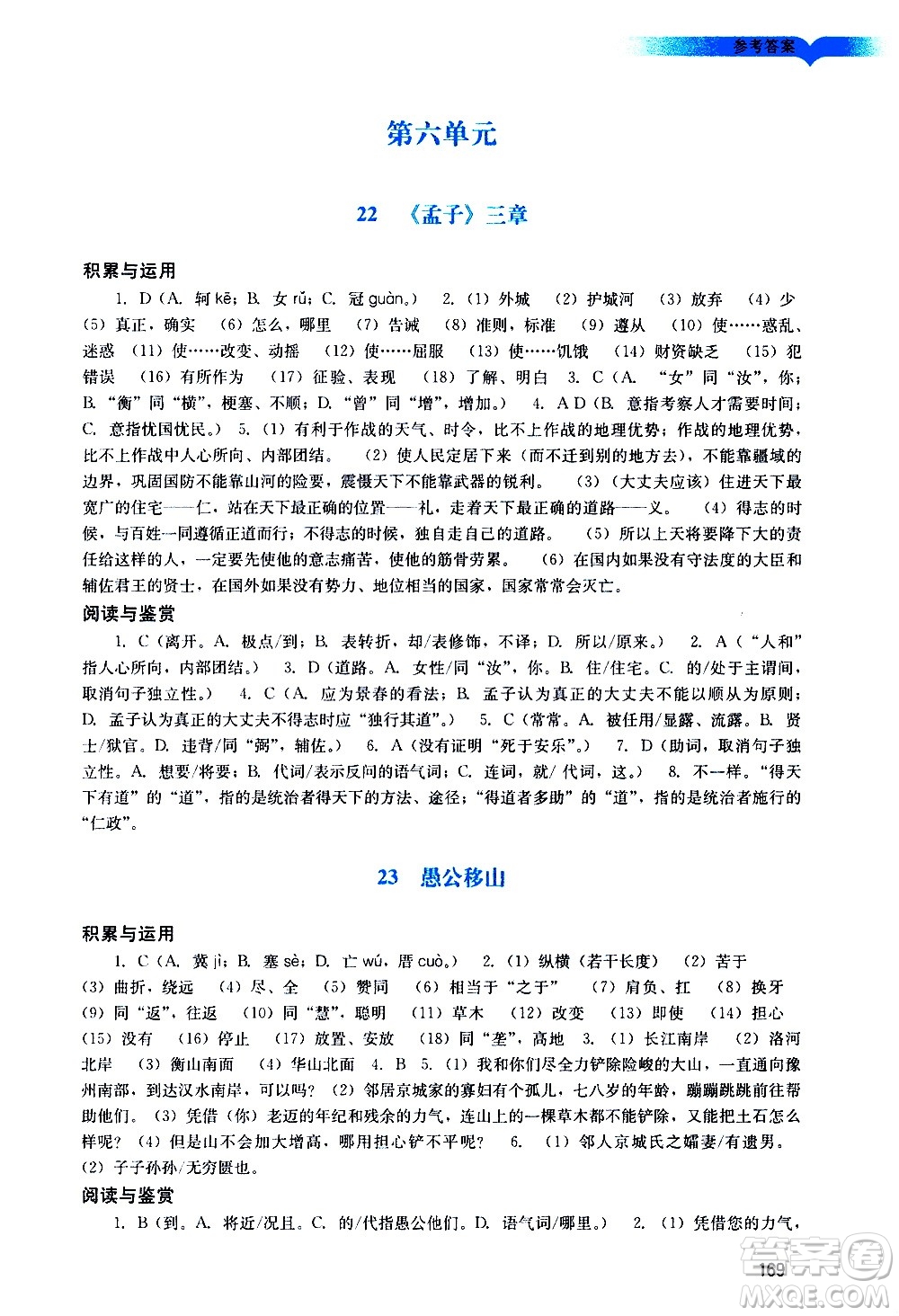 廣州出版社2020陽光學(xué)業(yè)評價語文八年級上冊人教版答案