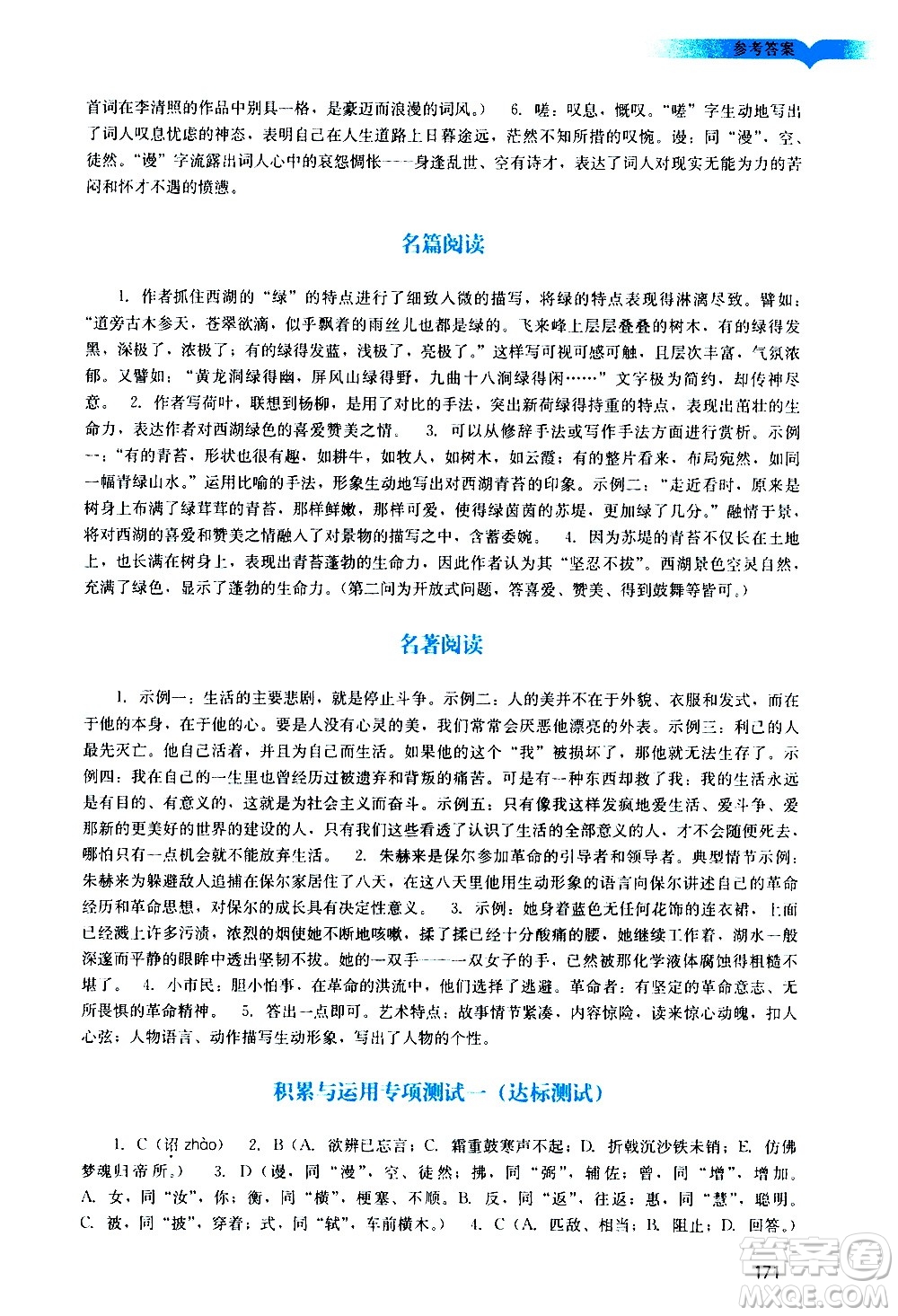廣州出版社2020陽光學(xué)業(yè)評價語文八年級上冊人教版答案