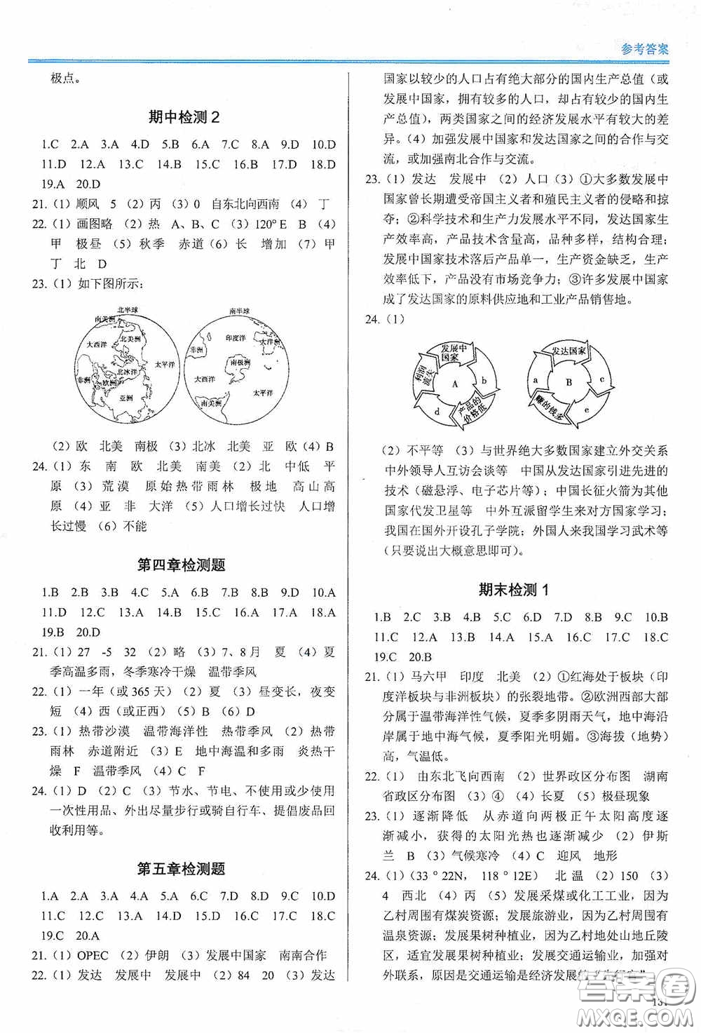 河南大學(xué)出版社2020學(xué)習(xí)檢測(cè)練習(xí)冊(cè)七年級(jí)地理上冊(cè)湘教版答案