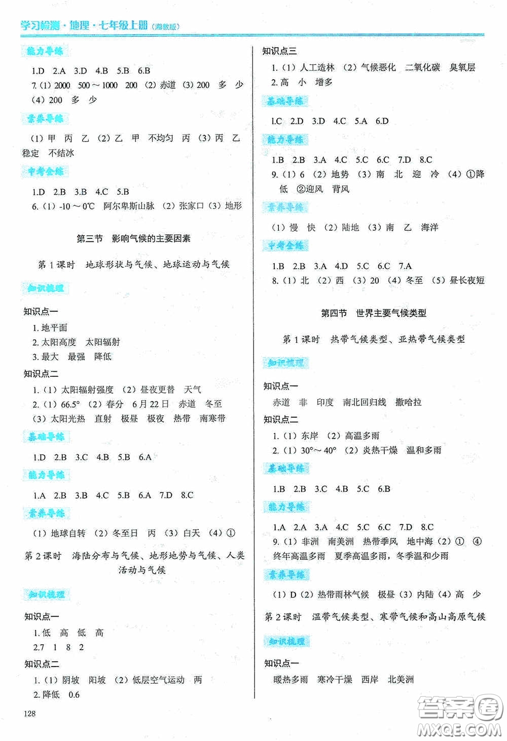 河南大學(xué)出版社2020學(xué)習(xí)檢測(cè)練習(xí)冊(cè)七年級(jí)地理上冊(cè)湘教版答案