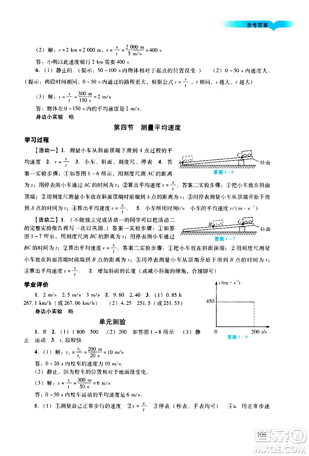 廣州出版社2020陽(yáng)光學(xué)業(yè)評(píng)價(jià)物理八年級(jí)上冊(cè)人教版答案