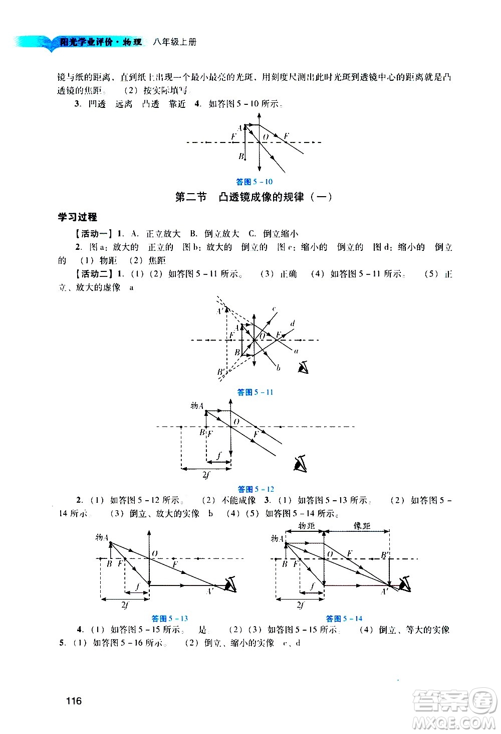 廣州出版社2020陽(yáng)光學(xué)業(yè)評(píng)價(jià)物理八年級(jí)上冊(cè)人教版答案