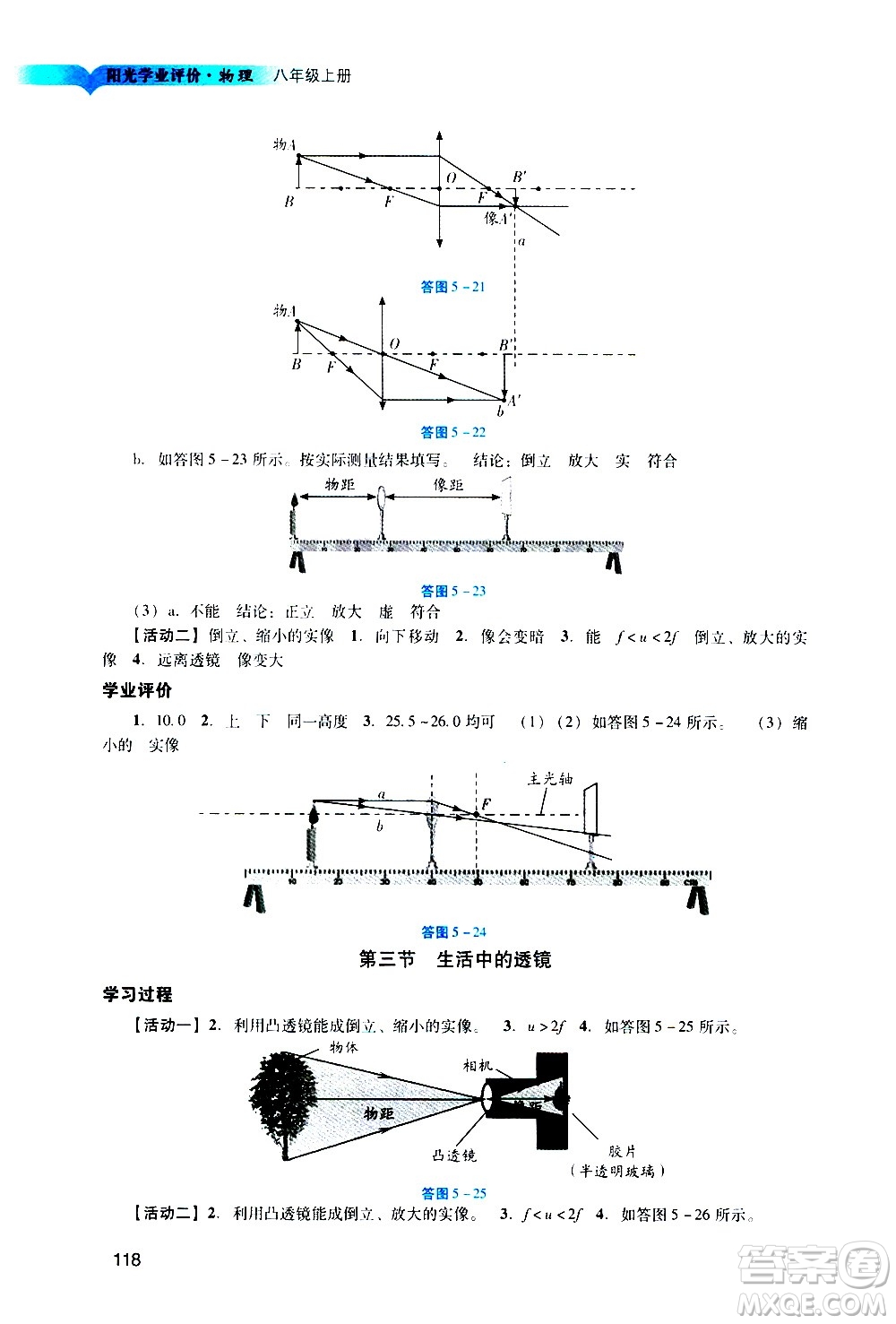 廣州出版社2020陽(yáng)光學(xué)業(yè)評(píng)價(jià)物理八年級(jí)上冊(cè)人教版答案