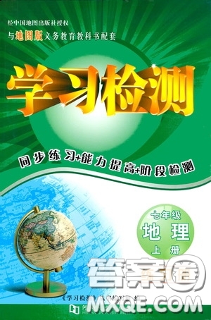 河南大學出版社2020學習檢測練習冊七年級地理上冊地圖版答案