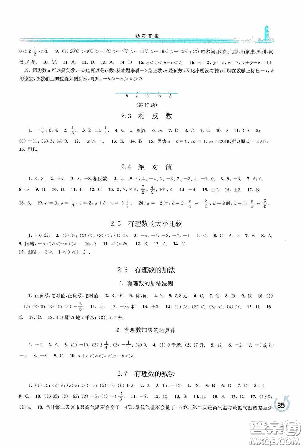 華東師范大學(xué)出版社2020學(xué)習(xí)檢測練習(xí)冊(cè)七年級(jí)數(shù)學(xué)上冊(cè)華東師大版答案