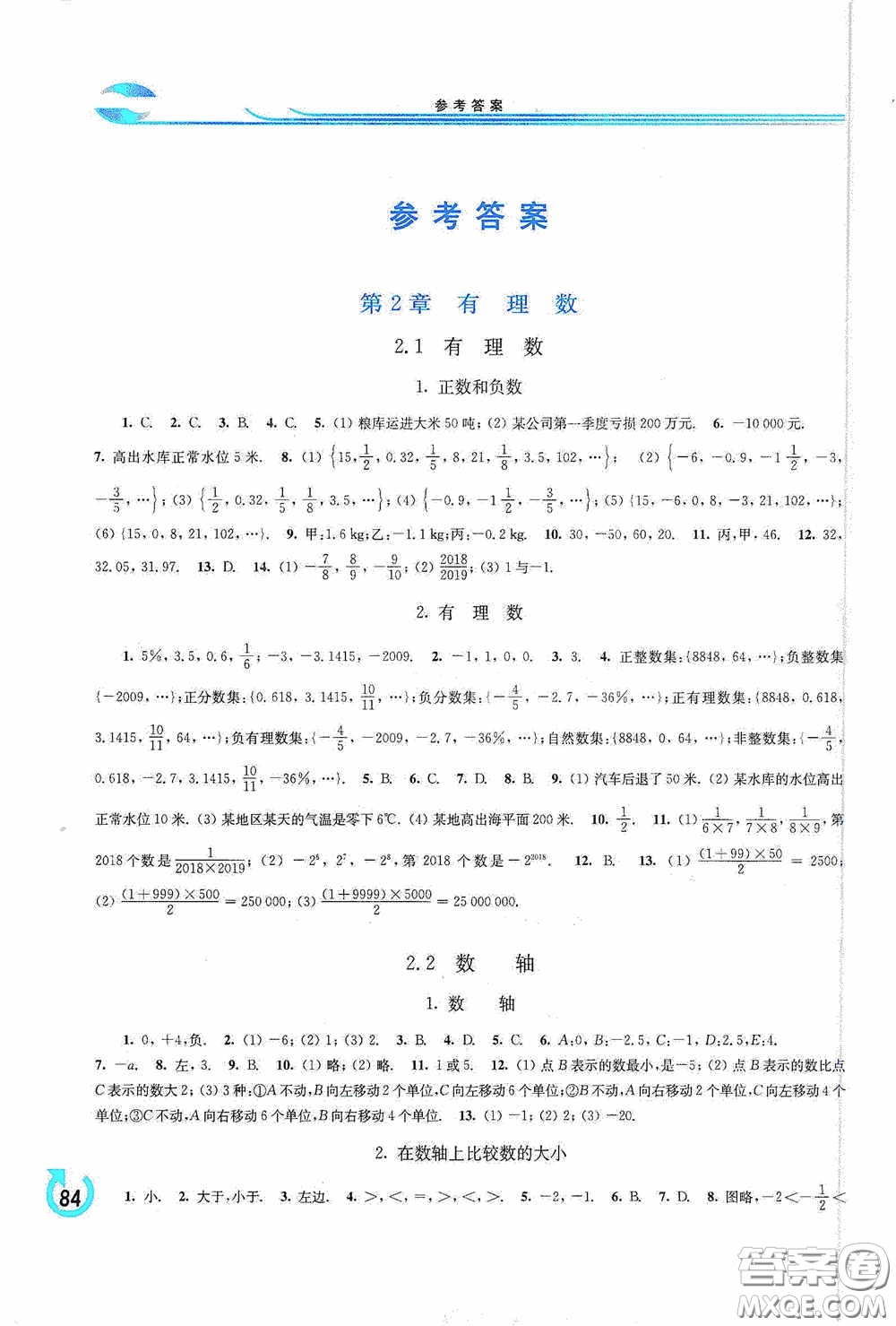 華東師范大學(xué)出版社2020學(xué)習(xí)檢測練習(xí)冊(cè)七年級(jí)數(shù)學(xué)上冊(cè)華東師大版答案