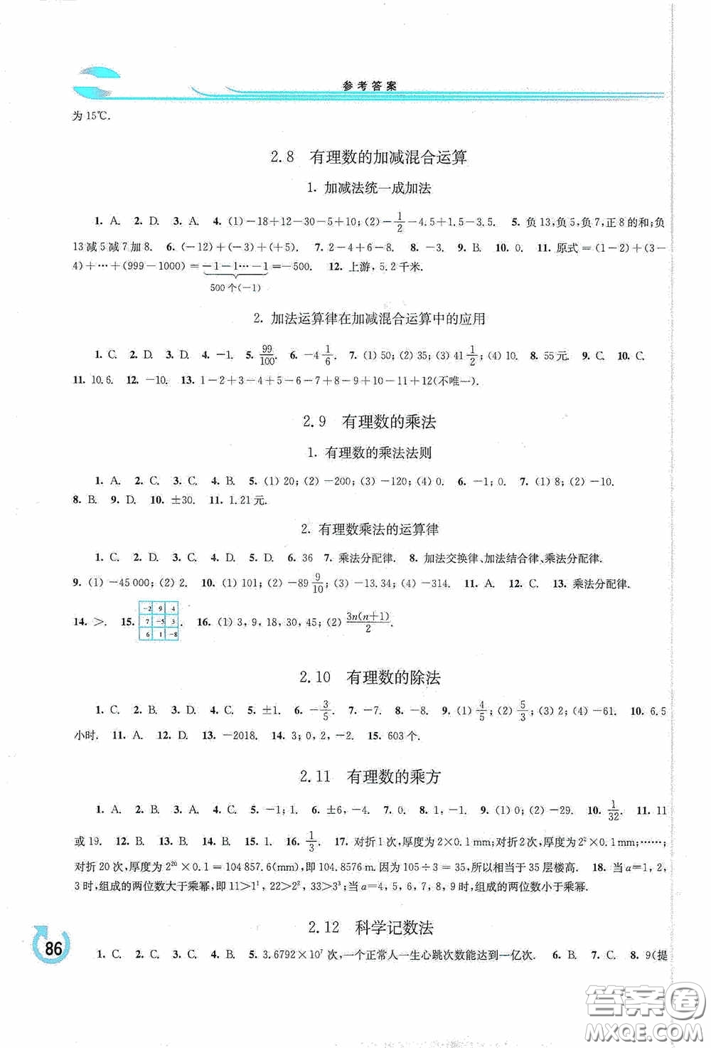 華東師范大學(xué)出版社2020學(xué)習(xí)檢測練習(xí)冊(cè)七年級(jí)數(shù)學(xué)上冊(cè)華東師大版答案
