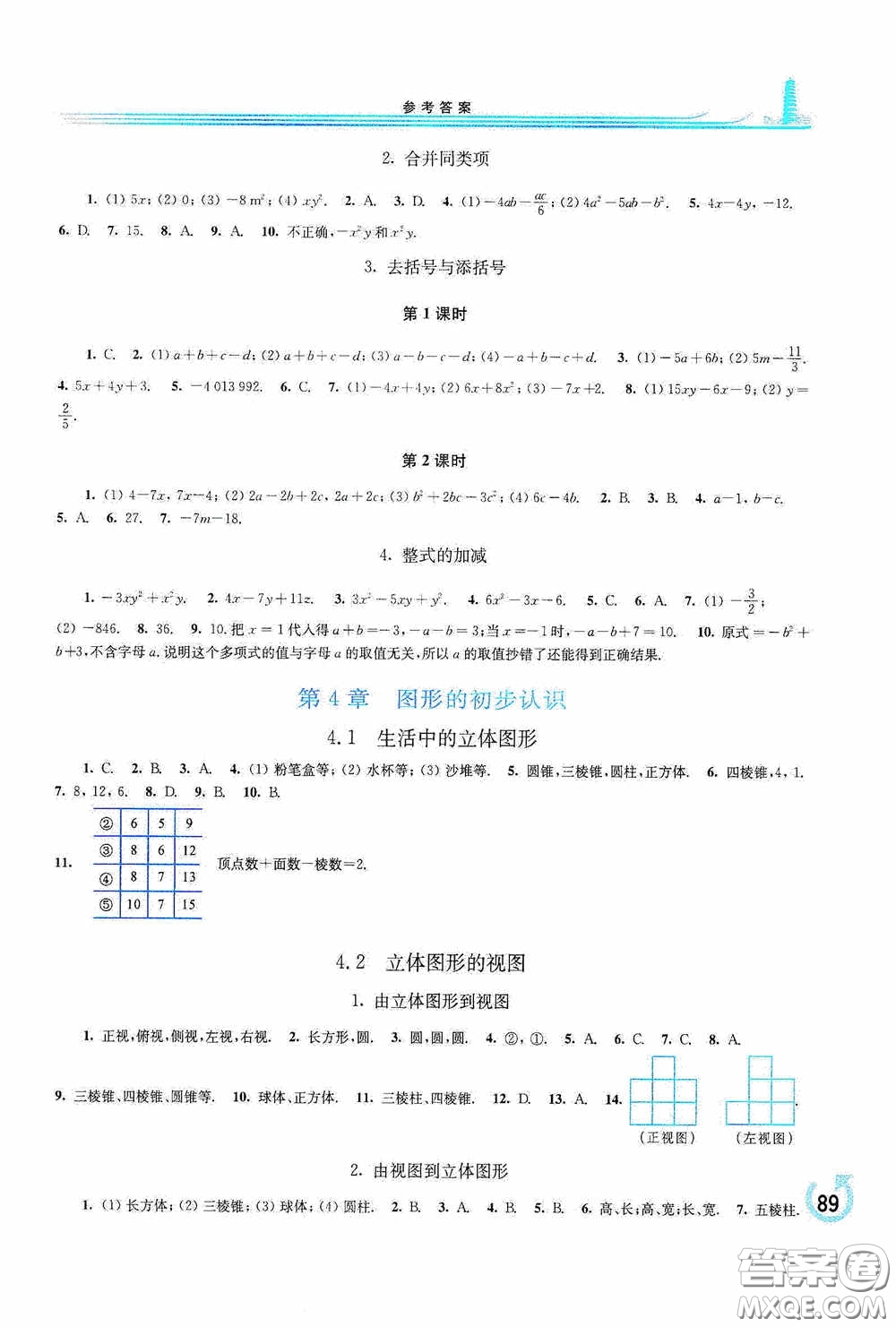 華東師范大學(xué)出版社2020學(xué)習(xí)檢測練習(xí)冊(cè)七年級(jí)數(shù)學(xué)上冊(cè)華東師大版答案