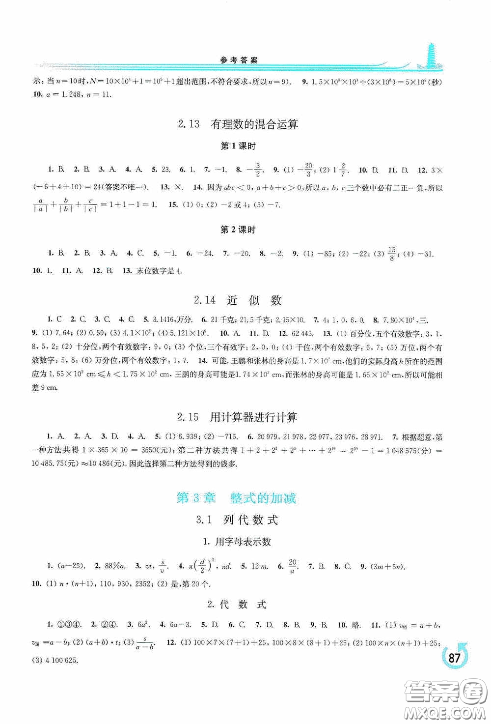 華東師范大學(xué)出版社2020學(xué)習(xí)檢測練習(xí)冊(cè)七年級(jí)數(shù)學(xué)上冊(cè)華東師大版答案