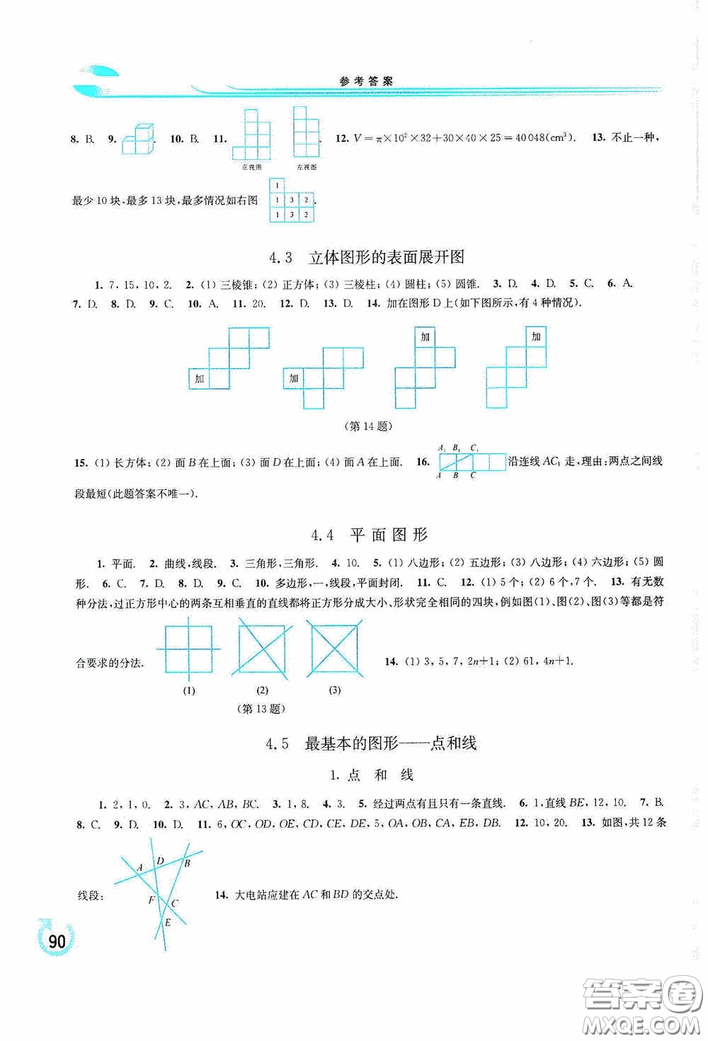 華東師范大學(xué)出版社2020學(xué)習(xí)檢測練習(xí)冊(cè)七年級(jí)數(shù)學(xué)上冊(cè)華東師大版答案