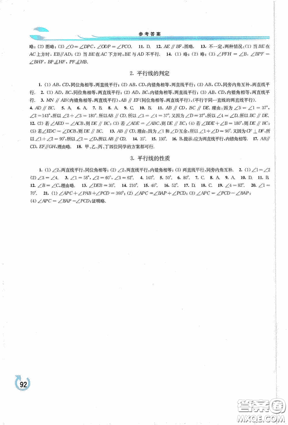 華東師范大學(xué)出版社2020學(xué)習(xí)檢測練習(xí)冊(cè)七年級(jí)數(shù)學(xué)上冊(cè)華東師大版答案
