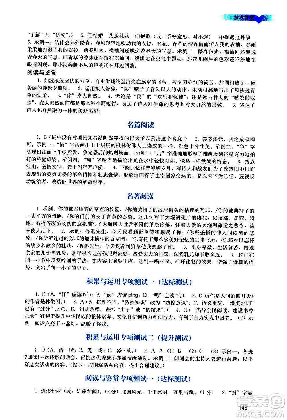 廣州出版社2020陽光學業(yè)評價語文九年級上冊人教版答案