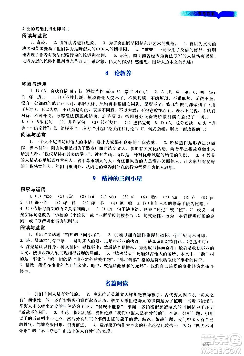 廣州出版社2020陽光學業(yè)評價語文九年級上冊人教版答案