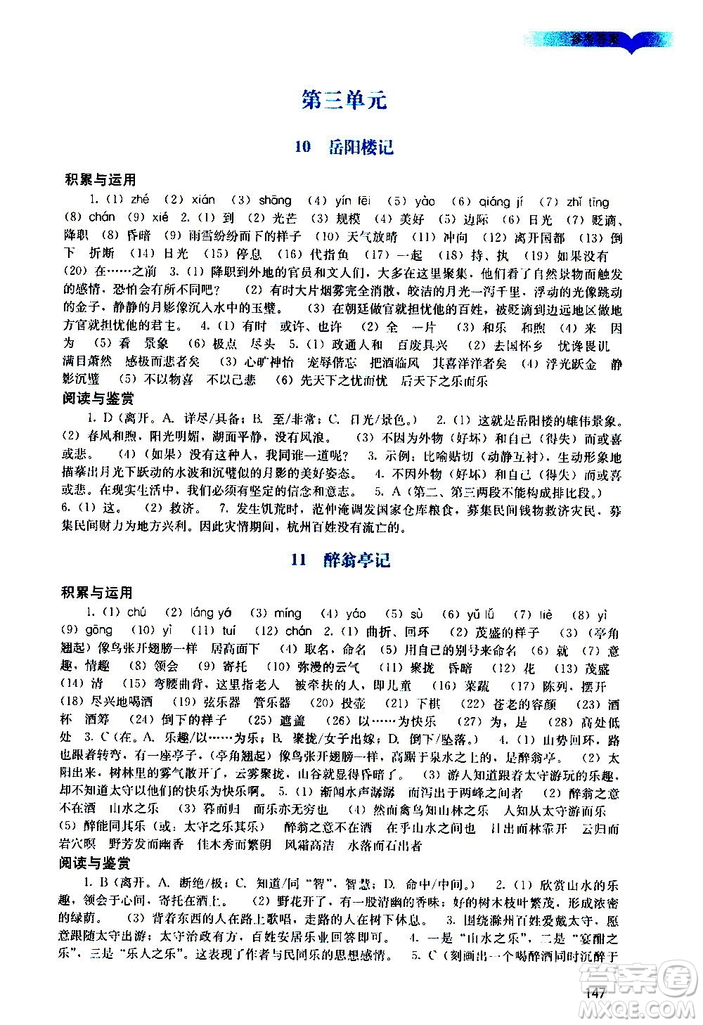 廣州出版社2020陽光學業(yè)評價語文九年級上冊人教版答案