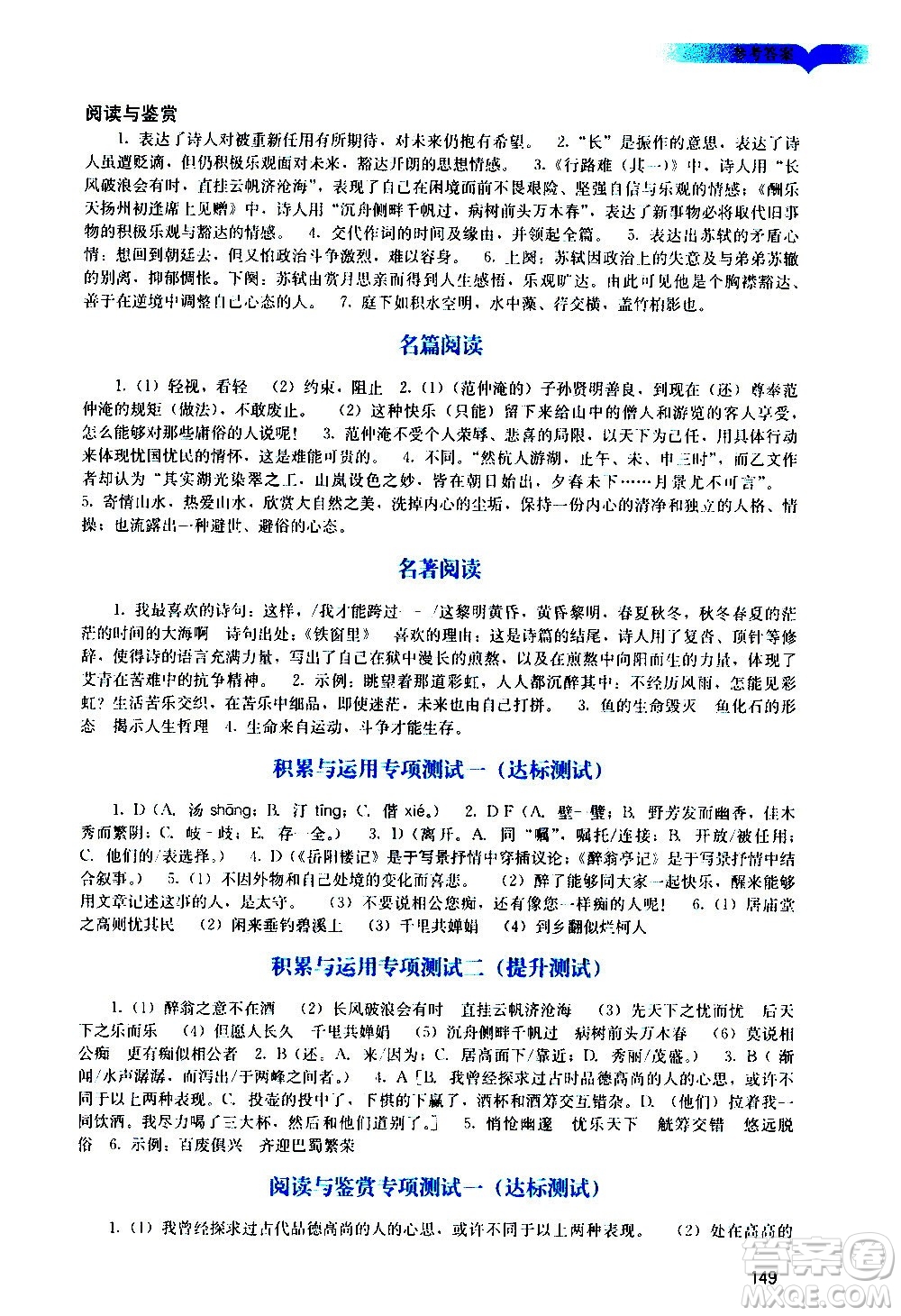 廣州出版社2020陽光學業(yè)評價語文九年級上冊人教版答案