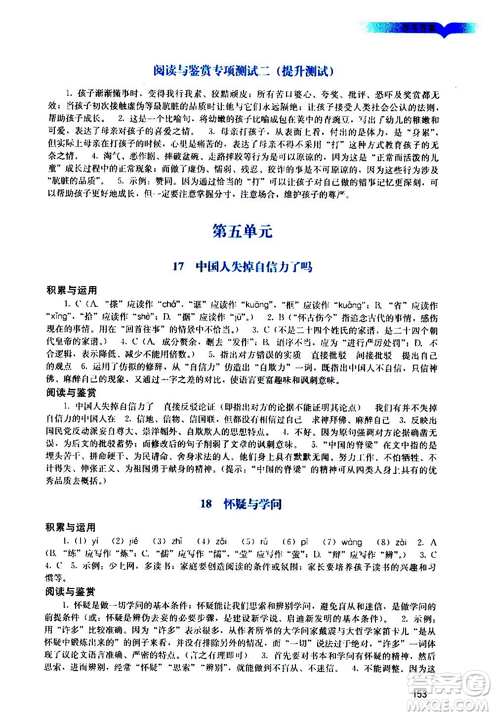 廣州出版社2020陽光學業(yè)評價語文九年級上冊人教版答案