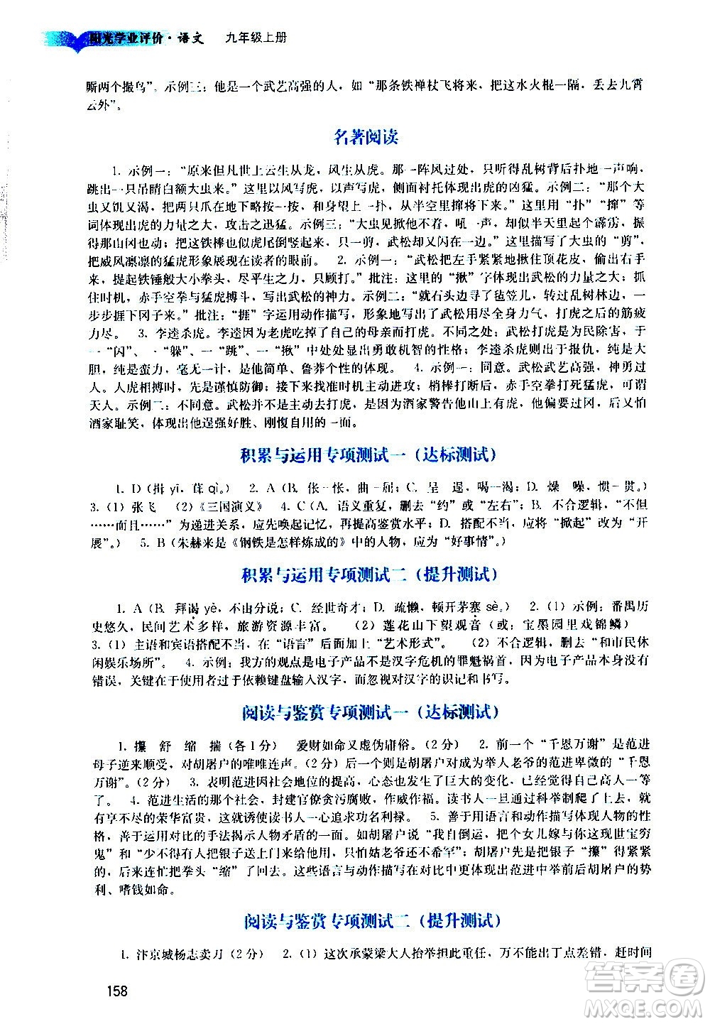 廣州出版社2020陽光學業(yè)評價語文九年級上冊人教版答案