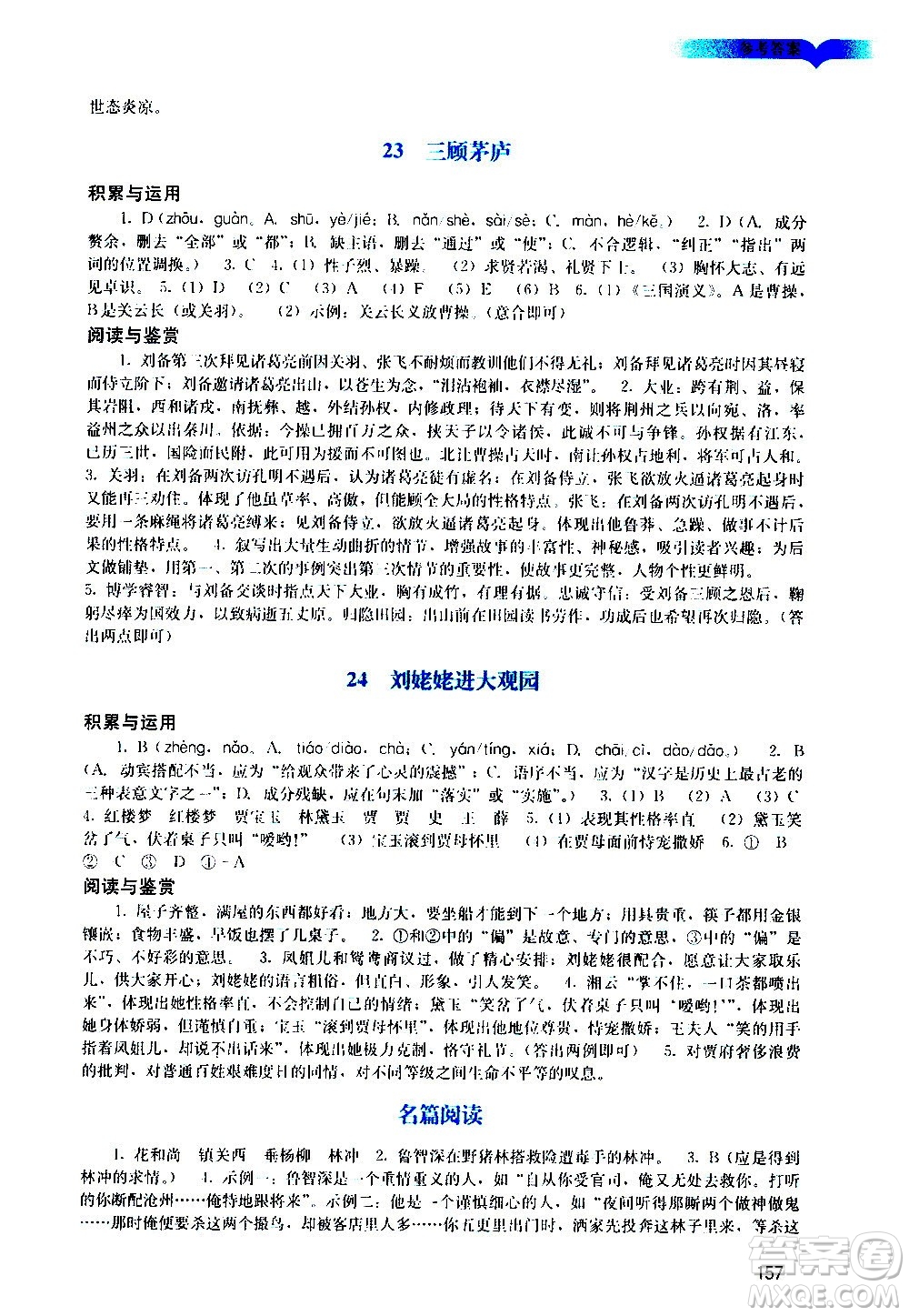 廣州出版社2020陽光學業(yè)評價語文九年級上冊人教版答案