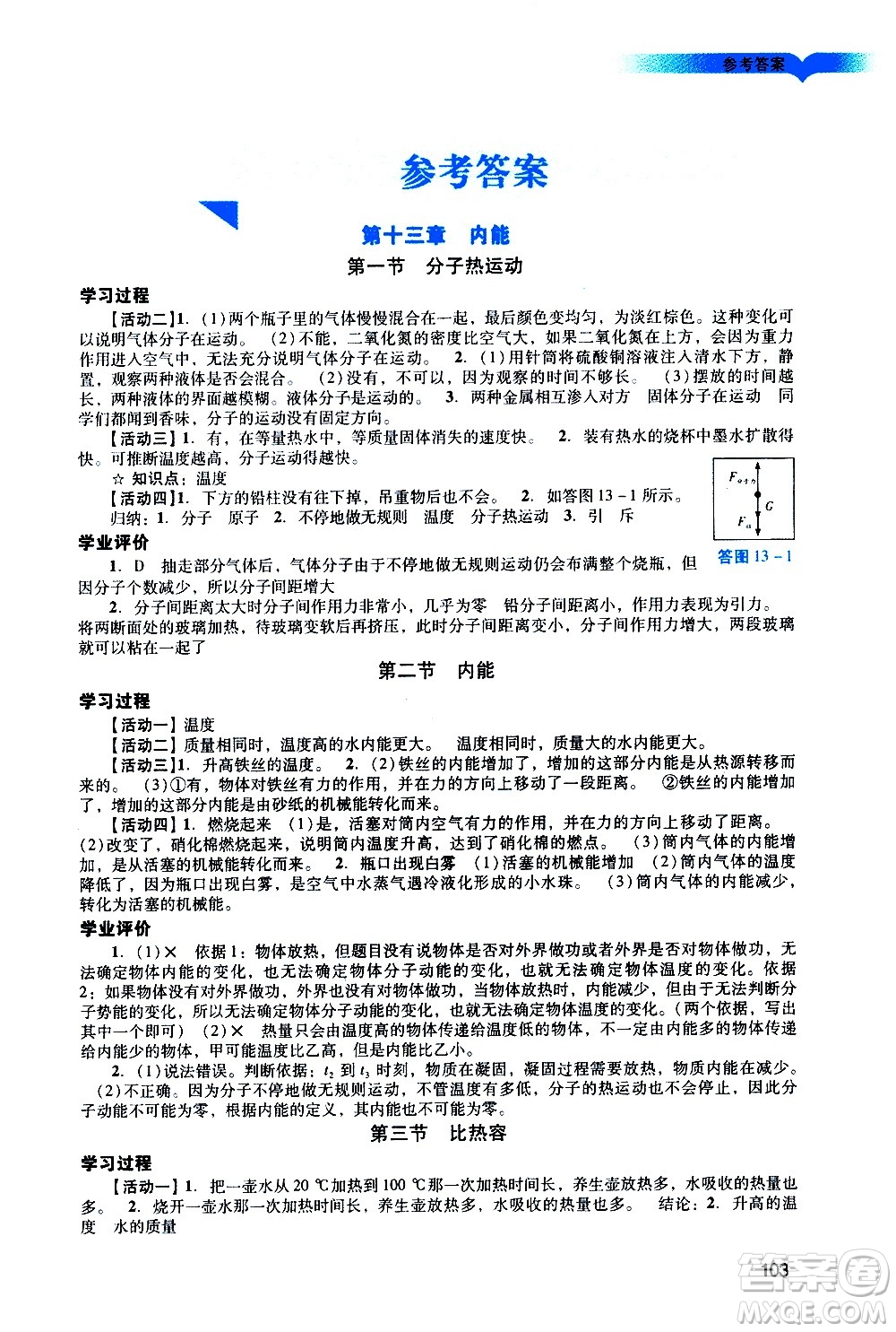 廣州出版社2020陽光學(xué)業(yè)評(píng)價(jià)物理九年級(jí)上冊(cè)人教版答案