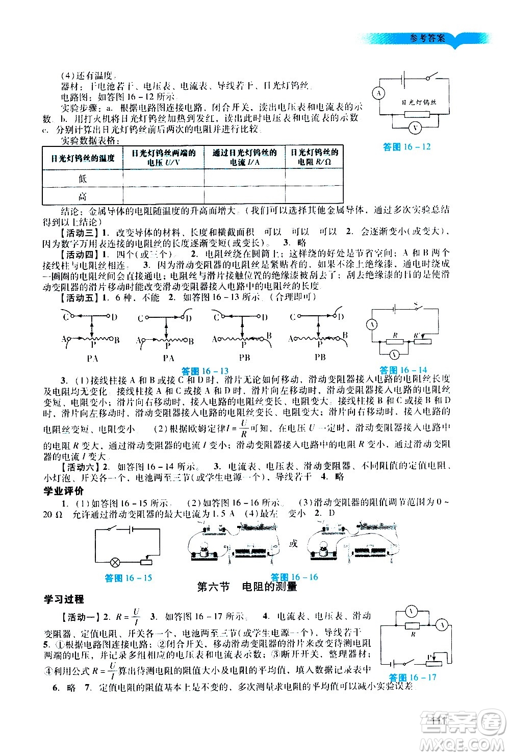 廣州出版社2020陽光學(xué)業(yè)評(píng)價(jià)物理九年級(jí)上冊(cè)人教版答案