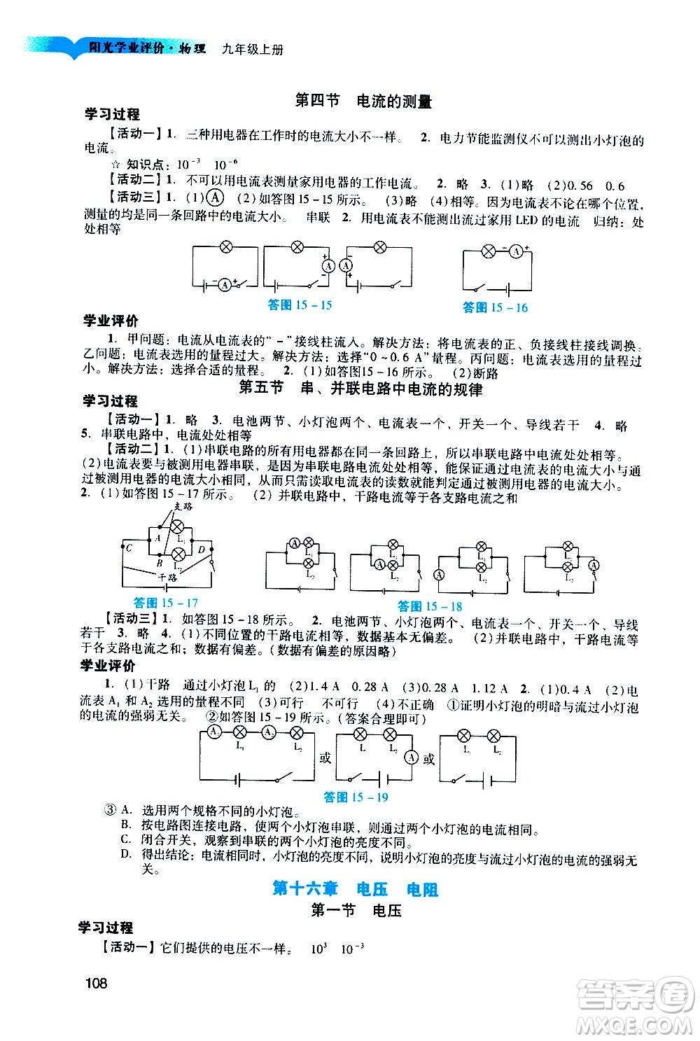 廣州出版社2020陽光學(xué)業(yè)評(píng)價(jià)物理九年級(jí)上冊(cè)人教版答案