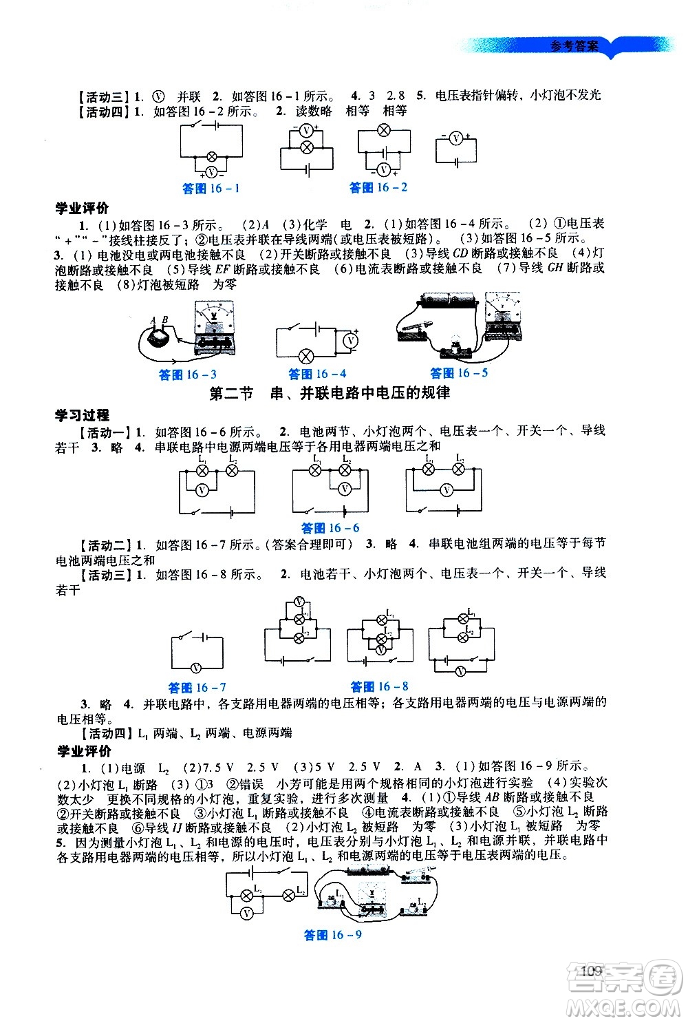 廣州出版社2020陽光學(xué)業(yè)評(píng)價(jià)物理九年級(jí)上冊(cè)人教版答案
