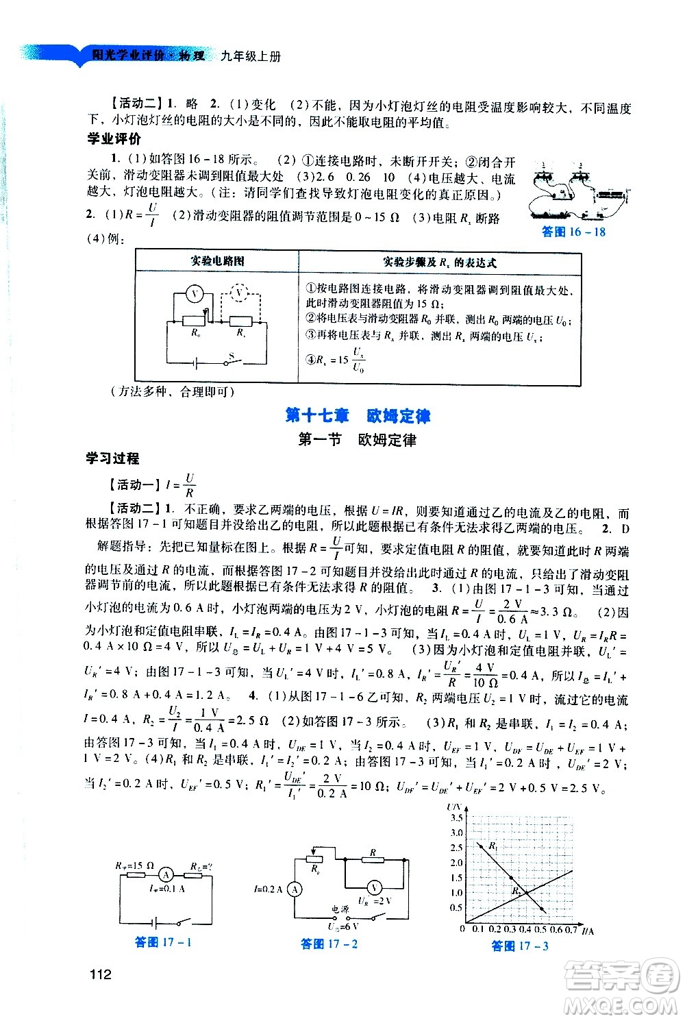 廣州出版社2020陽光學(xué)業(yè)評(píng)價(jià)物理九年級(jí)上冊(cè)人教版答案